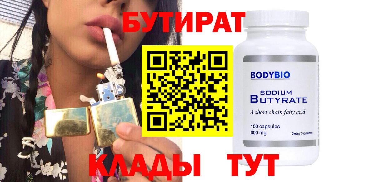Омск  БУТИРАТ оксана  Вход с VPN 