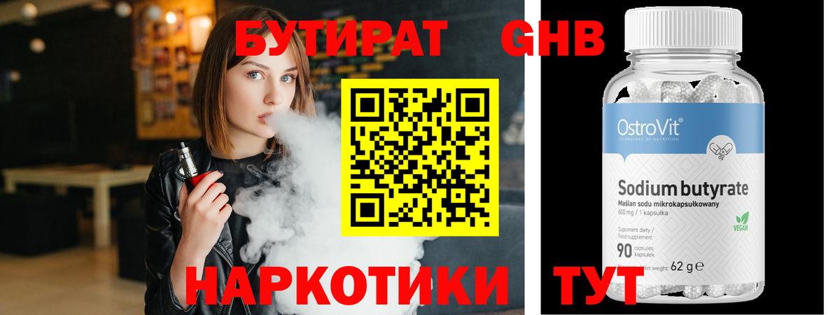 Бутират жидкий экстази Омск