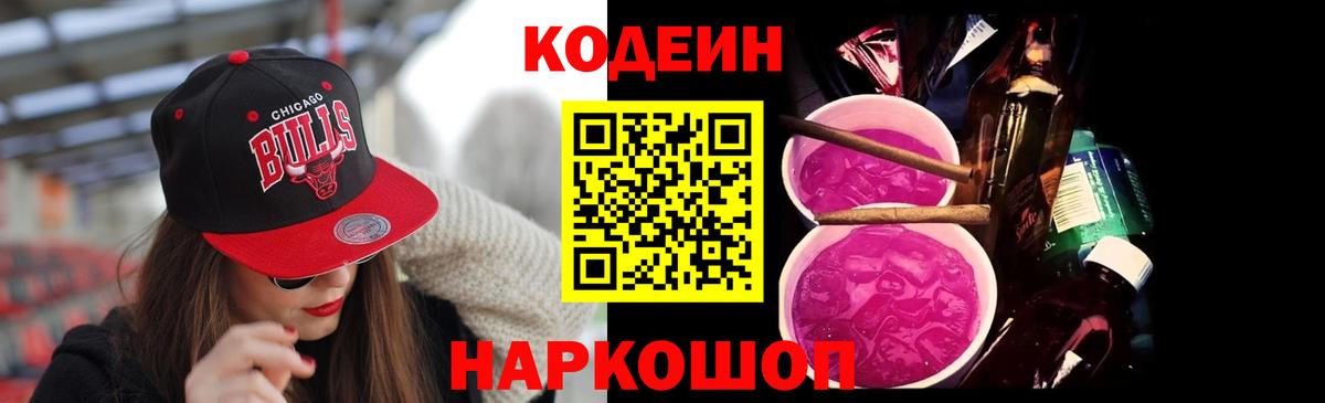 Codein напиток Lean (лин)  Кодеиновый сироп Lean напиток Lean (лин)  наркошоп  Омск  Вход с VPN 