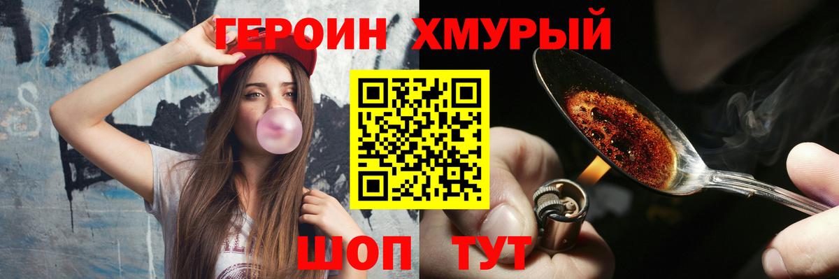 Омск  ГЕРОИН хмурый  Вход с VPN 