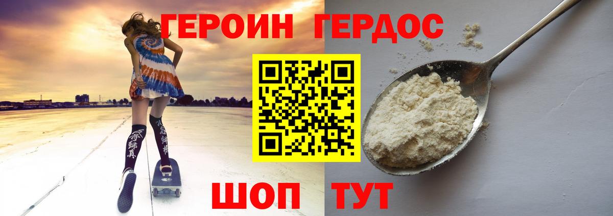 ГЕРОИН афганец Омск