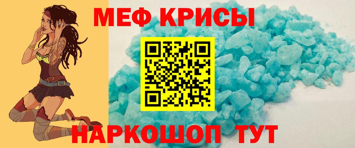 МЕФ 4 MMC  МЕФ кристаллы  МЯУ-МЯУ  Вход с VPN  Омск 